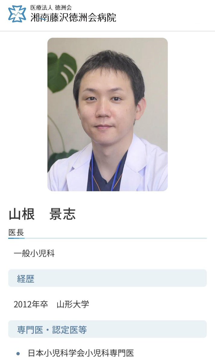 湘南藤沢徳洲会病院の事件、真相は？2026年最新の評判と不祥事の全貌を独自調査