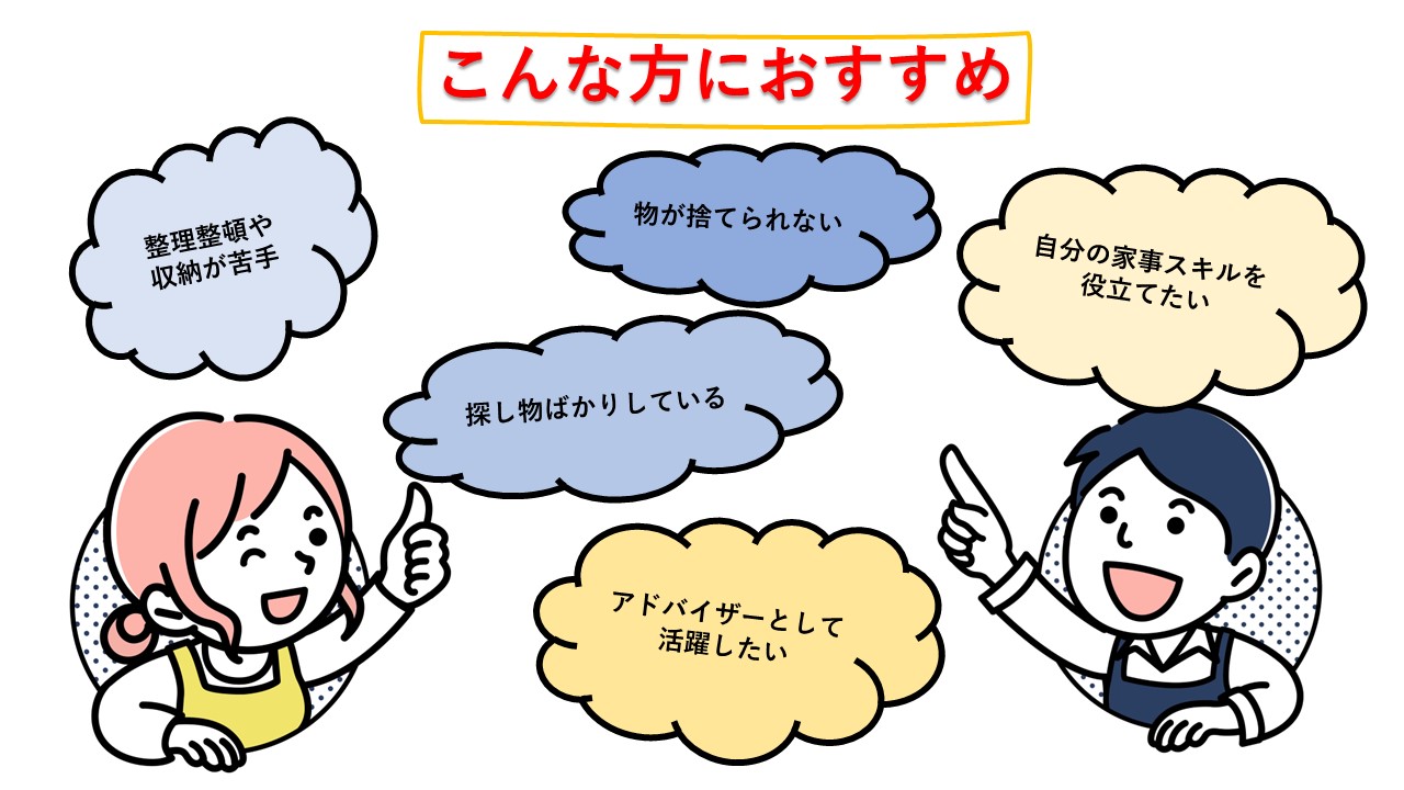 整理収納アドバイザーは意味ない？仕事なし・費用倒れの真相と稼げる境界線