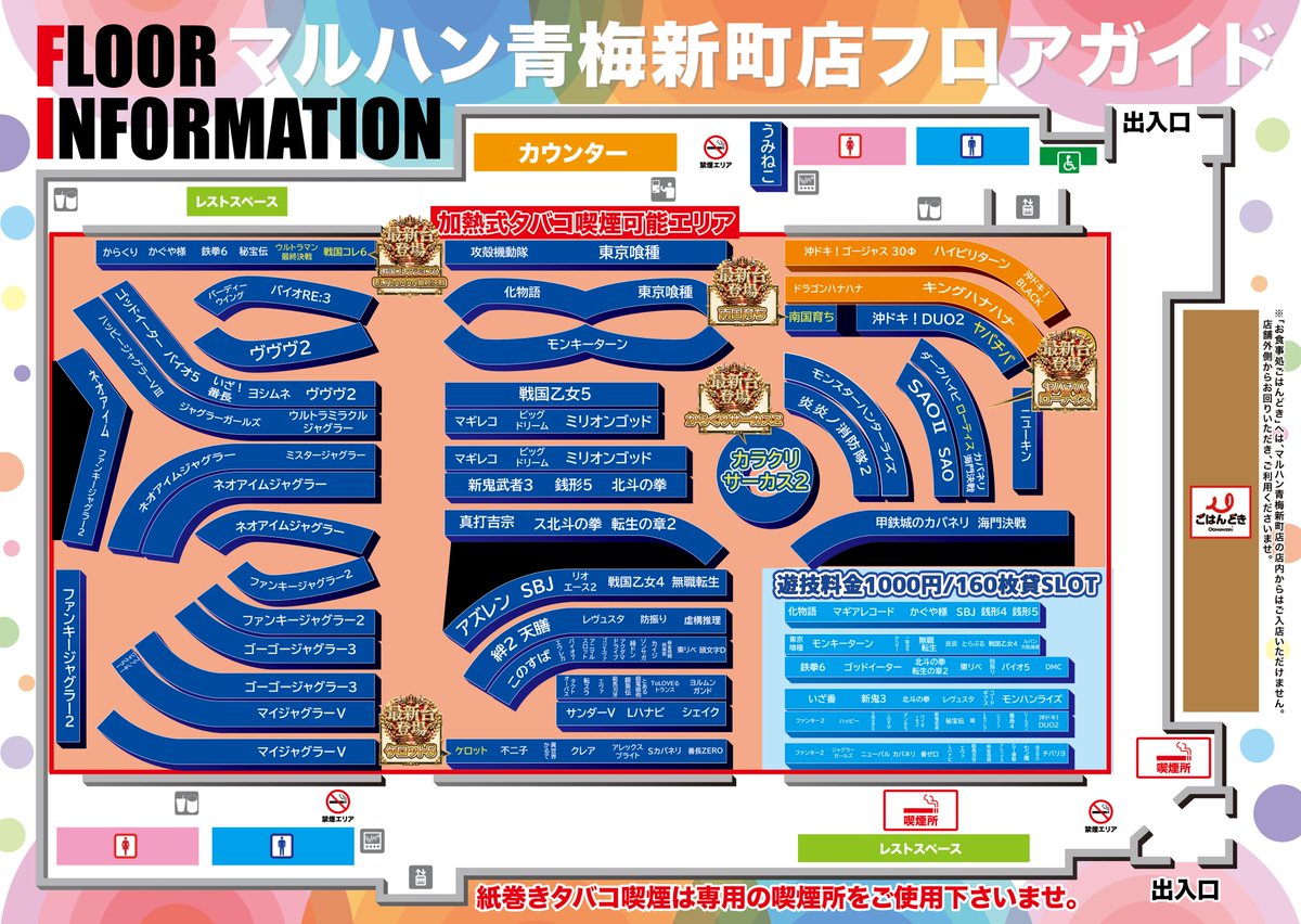 マルハン青梅新町店の閉店理由と跡地の現在｜激動の経緯と真相