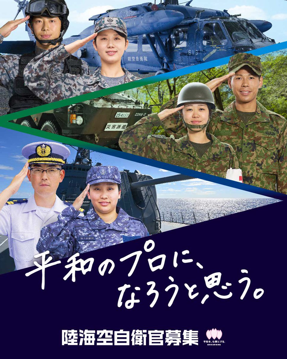 なぜ攻める？自衛官募集ポスターの裏側と炎上・入手ルートを徹底解剖