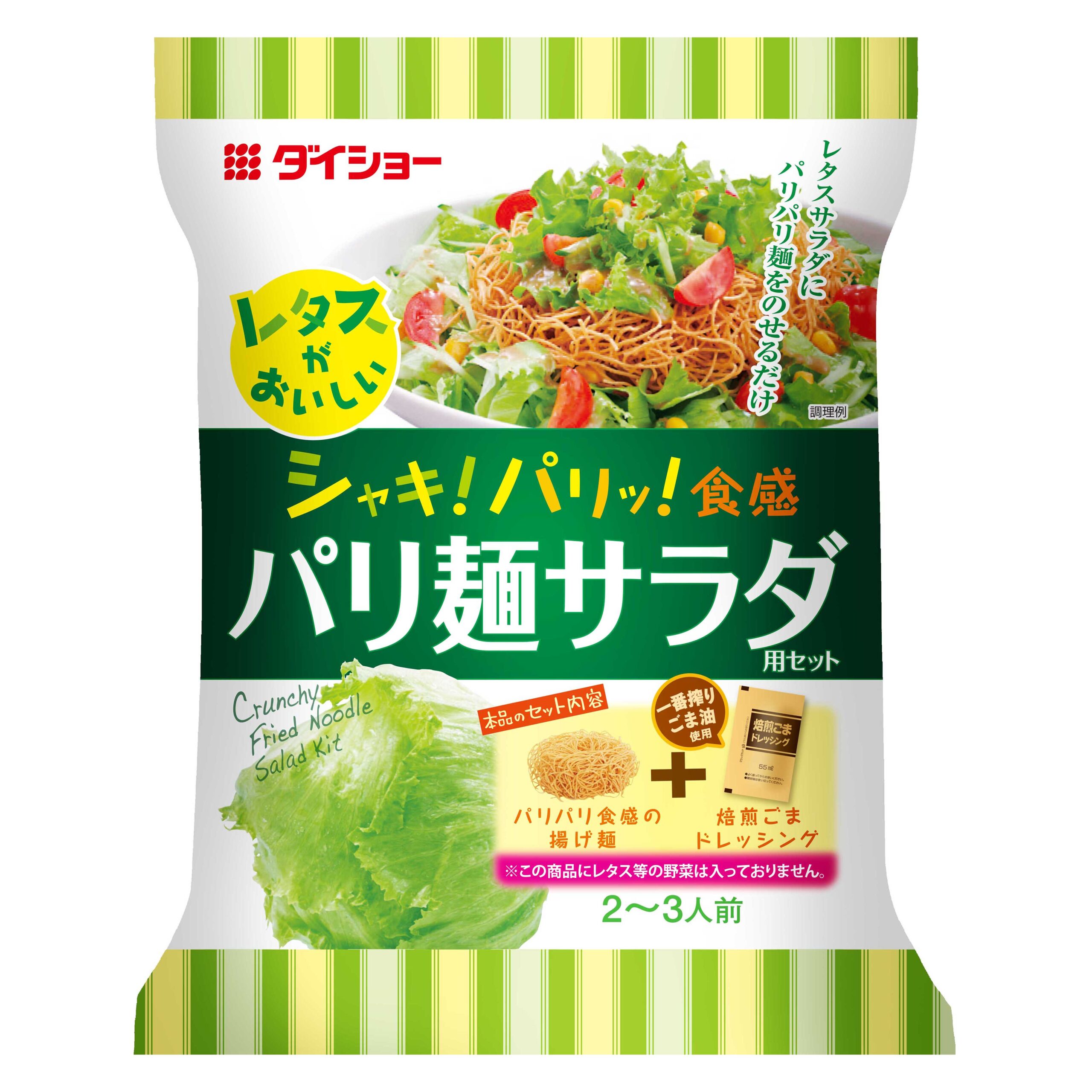 居酒屋のパリパリサラダはなぜ激ウマか？再現レシピと市販黄金比比較
