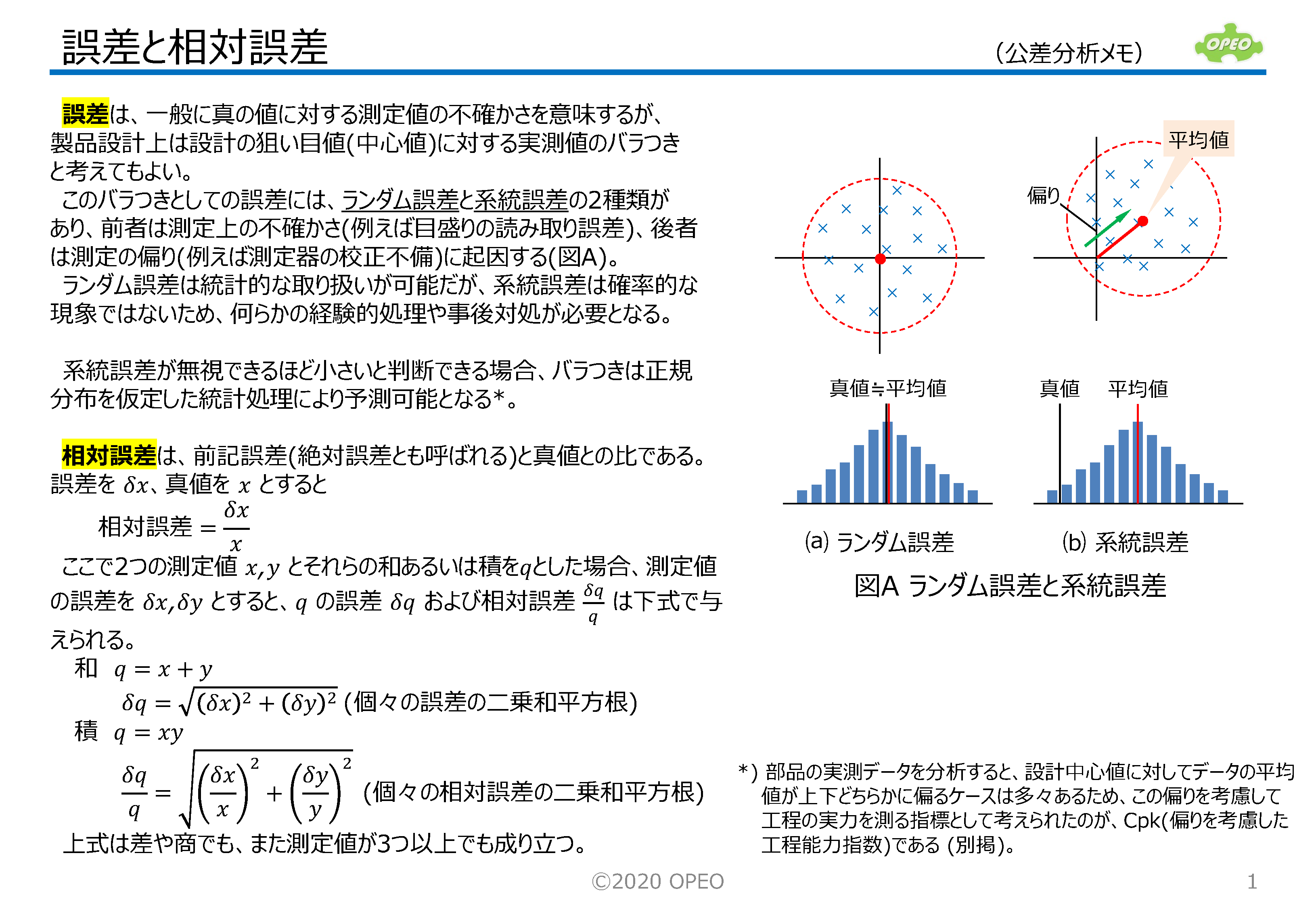 相対誤差の求め方を徹底解説！計算式と絶対誤差の違い・エクセル術