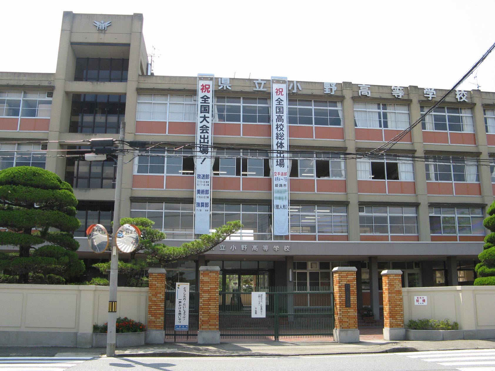 小野高校の偏差値2026最新分析！合格ボーダーと進学実績の全貌