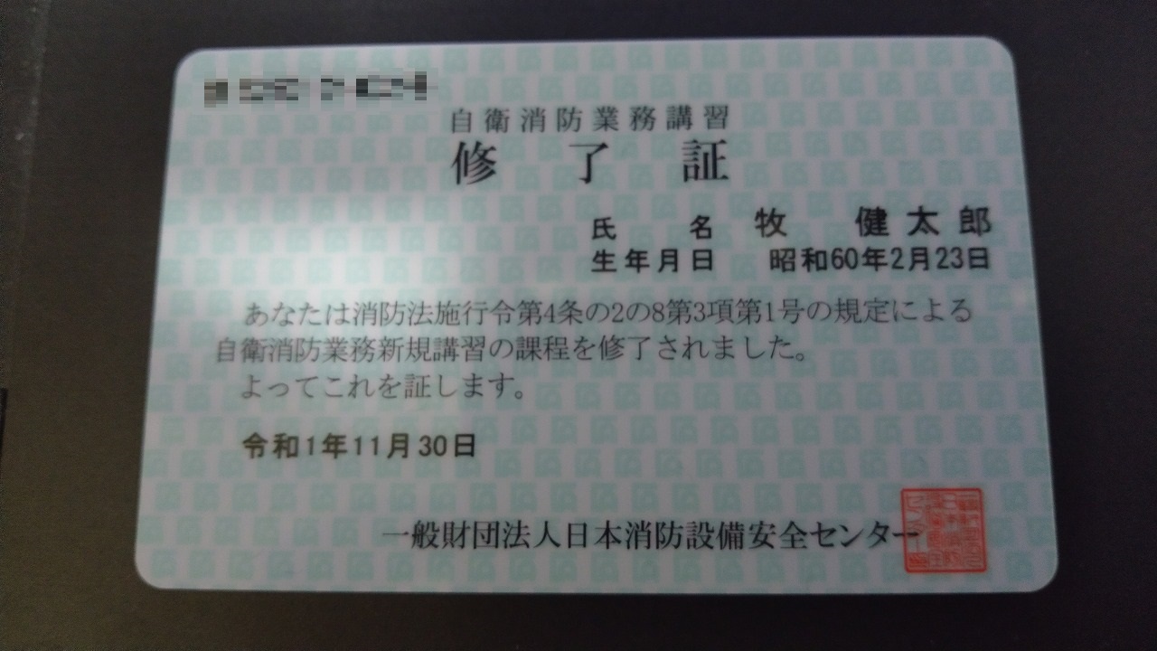 自衛消防業務講習は落ちる？効果測定の難易度と合格の急所を解剖