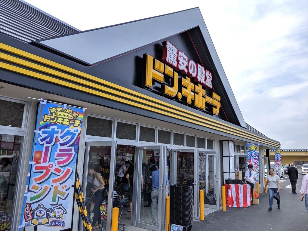 【2026年最新】ドンキ宇都宮簗瀬店を完全攻略！営業時間や駐車場・混雑を徹底解説
