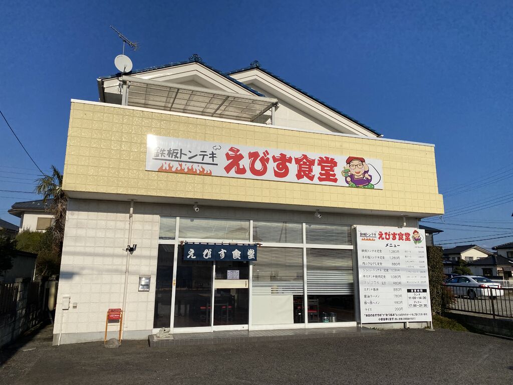 えびす食堂の圧倒的コスパ！名物定食や混雑状況・駐車場まで徹底解剖