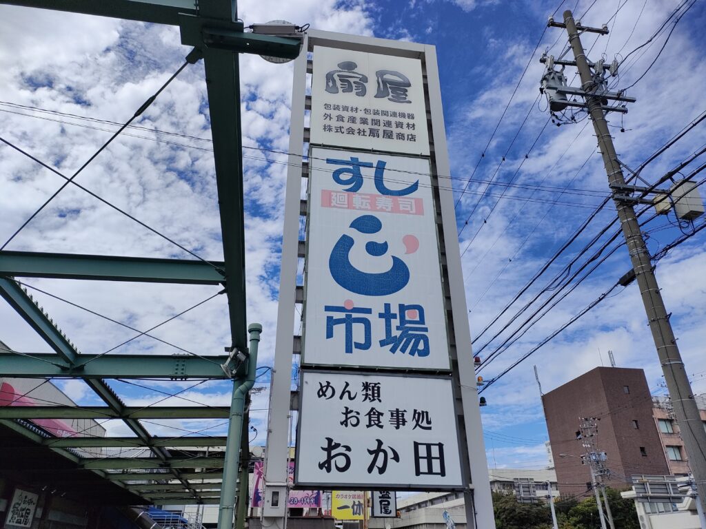 大阪中央卸売市場の怪物！すし市場正本店が放つ圧倒的コスパの真相