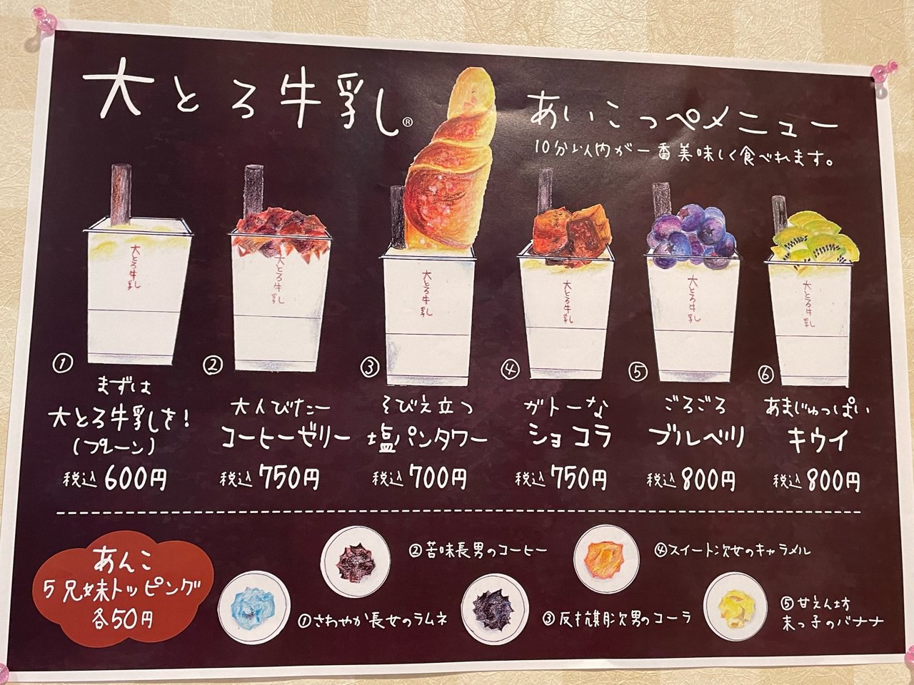 菓子工房大とろ牛乳の魅力解剖！新食感の秘密と取り寄せ＆店舗攻略