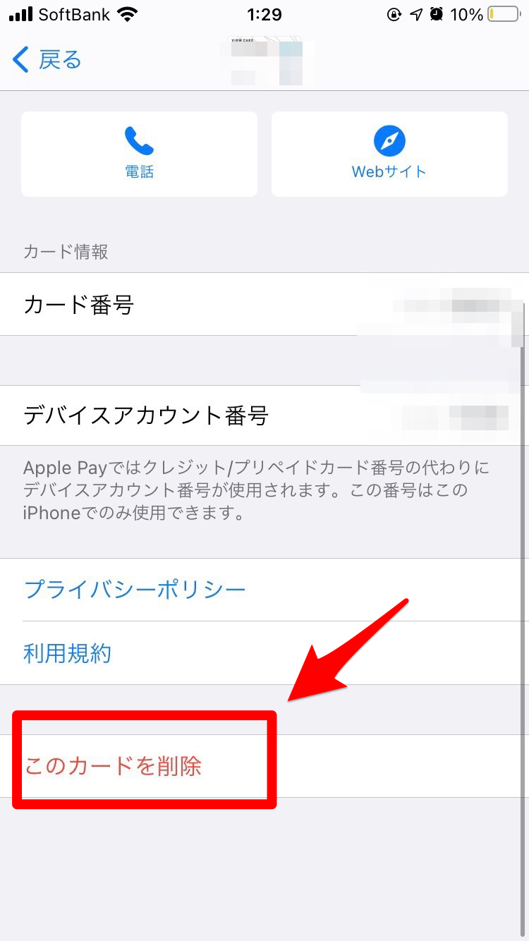 ウォレットのカード削除で残高はどうなる？消せない理由と2026対策