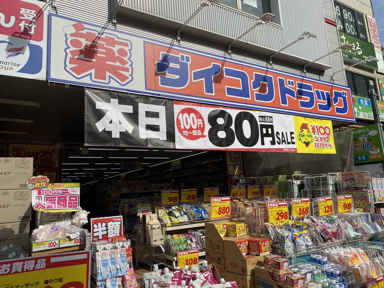 ダイコクドラッグ今福鶴見の営業時間と特売日！100均やセール攻略法