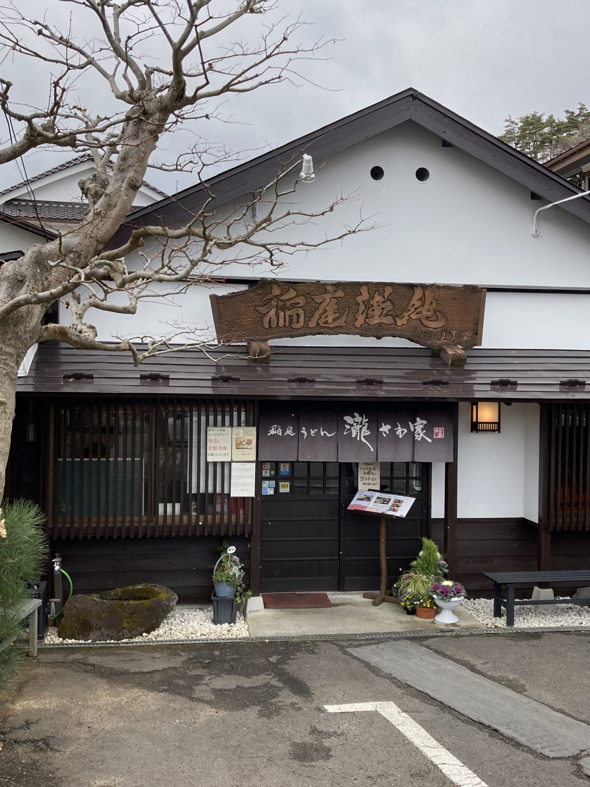 稲庭うどん瀧さわ家が虜にする理由！混雑状況や名物天ぷらの真価