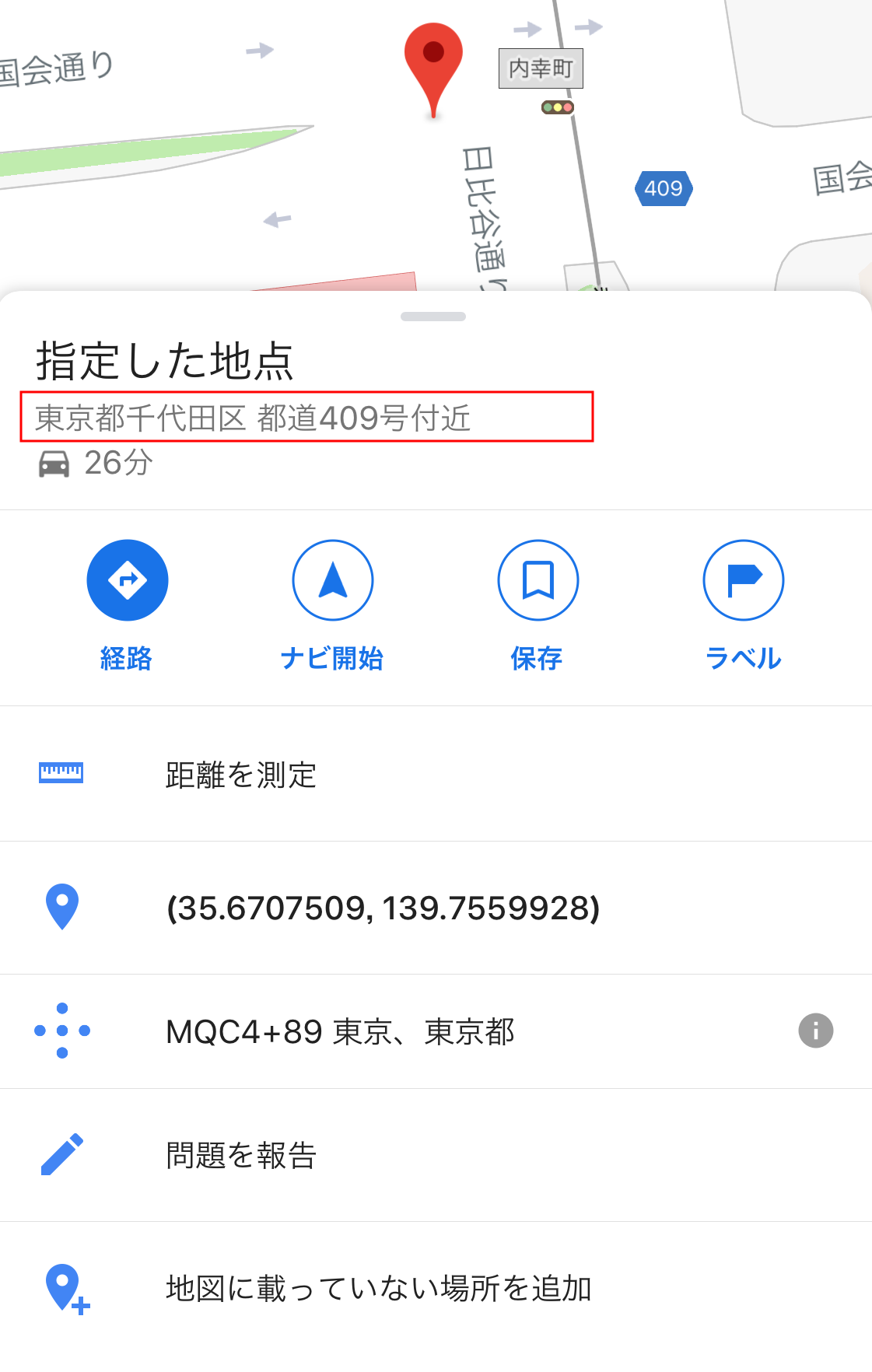 ここの住所を今すぐ特定！スマホで1秒で番地まで調べる完全手順