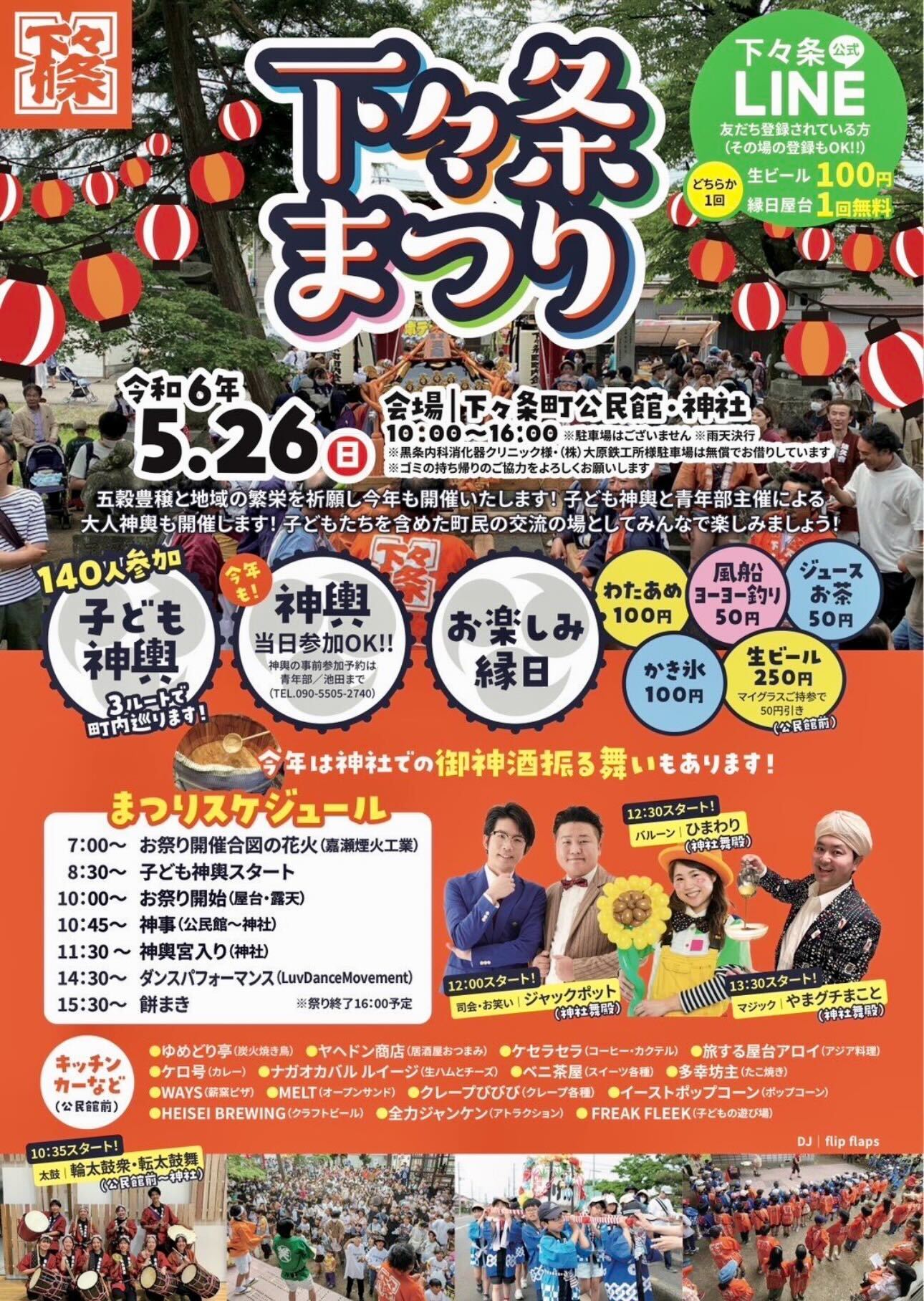 長岡市「下々条」の読み方と由来とは？治安や住みやすさ・最新地価を調査