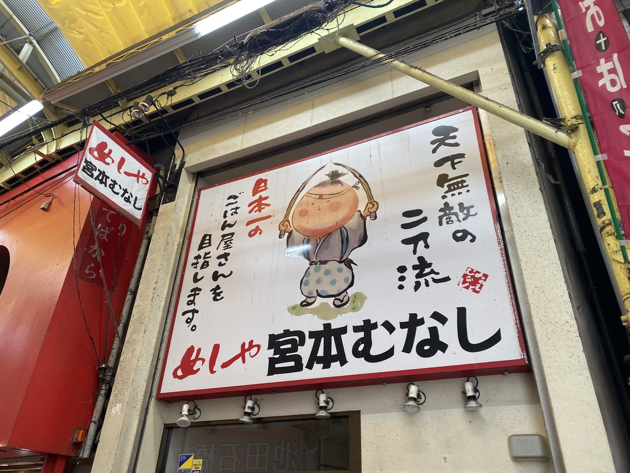 宮本むなし徹底解剖！人気メニューと閉店の真相・2026年最新利用術