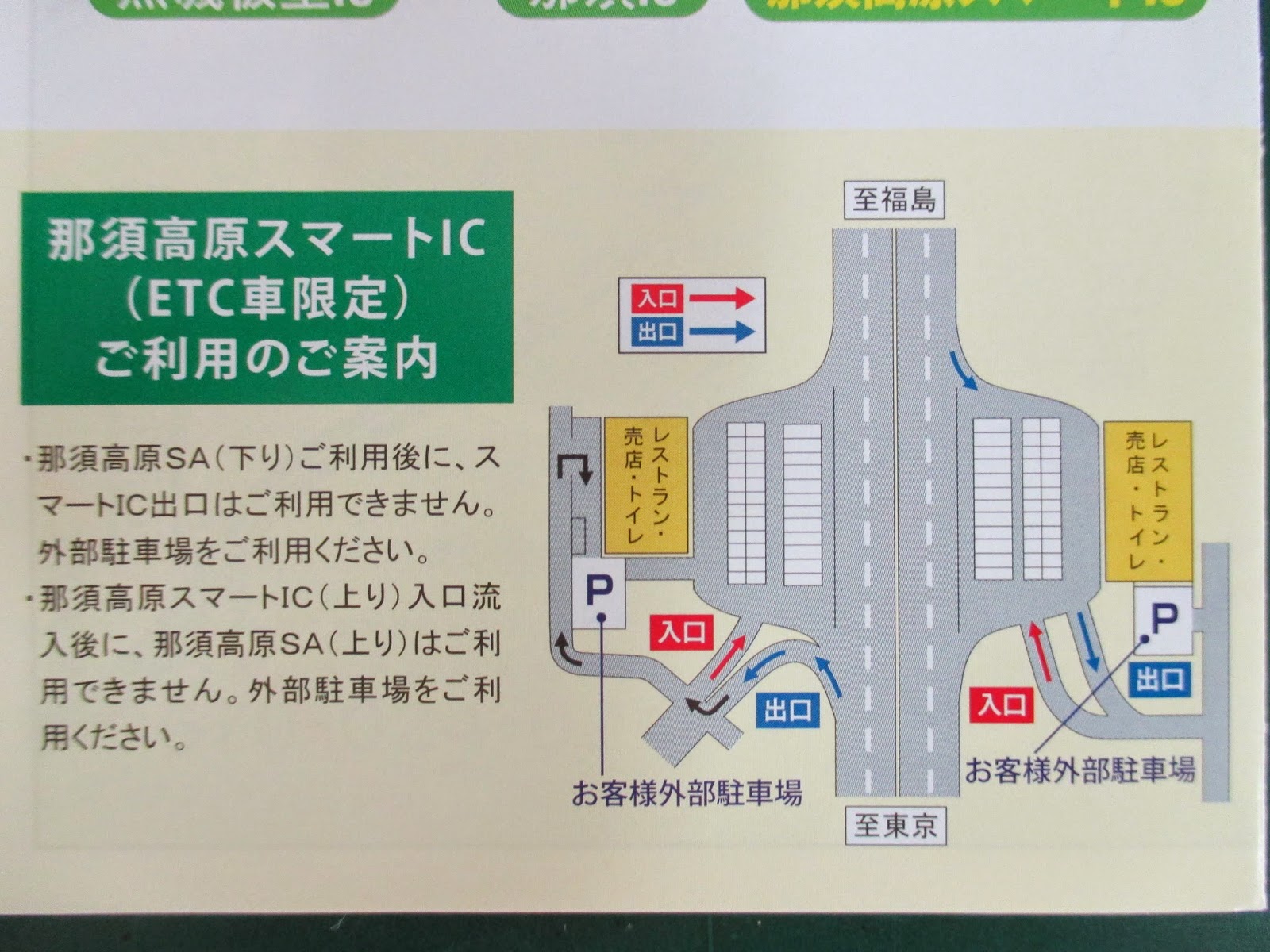 那須高原スマートIcの落とし穴と真価｜2026年最新の利用法を徹底検証