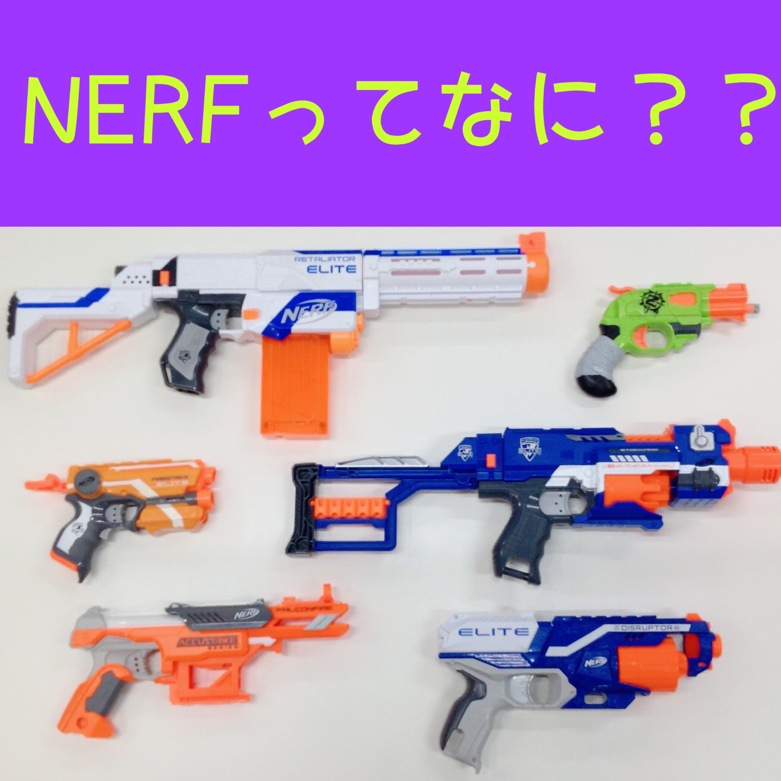 【ゲーム用語】ナーフとは？おもちゃ銃が語源の理由とバフとの違いを解説