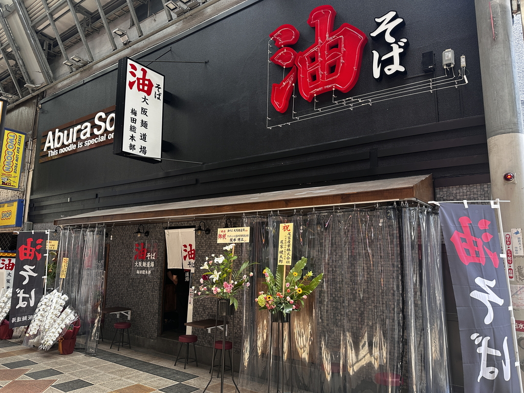 【2026最新】梅田の油そば決定版！絶対後悔しない激旨名店ランキング