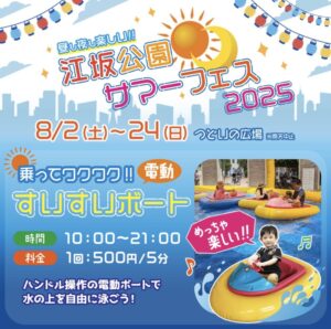 【話題】 江坂 公園 イベント 人気理由と評判まとめ #808