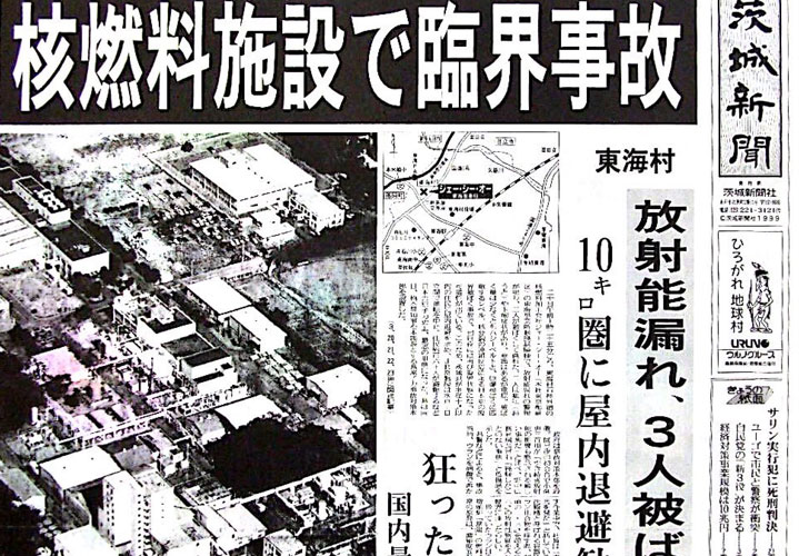 東海村臨界事故と大内久さん｜被曝治療83日間の真実と2026年に残る教訓