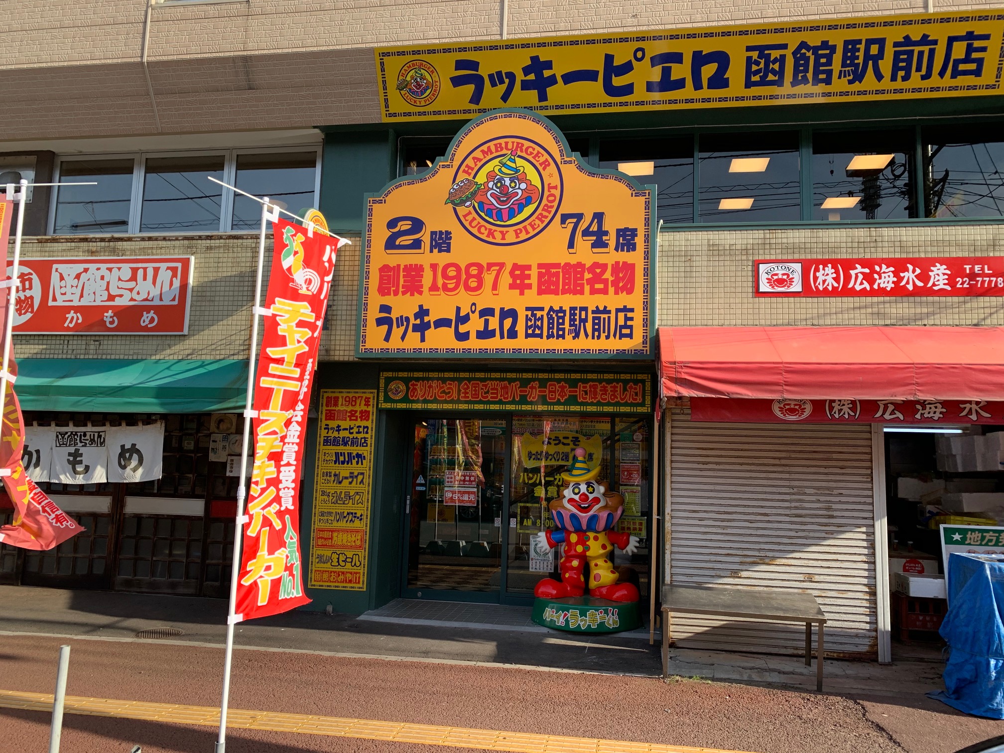 ラッキーピエロ函館駅前店の行列回避術！必食メニューと予約の極意
