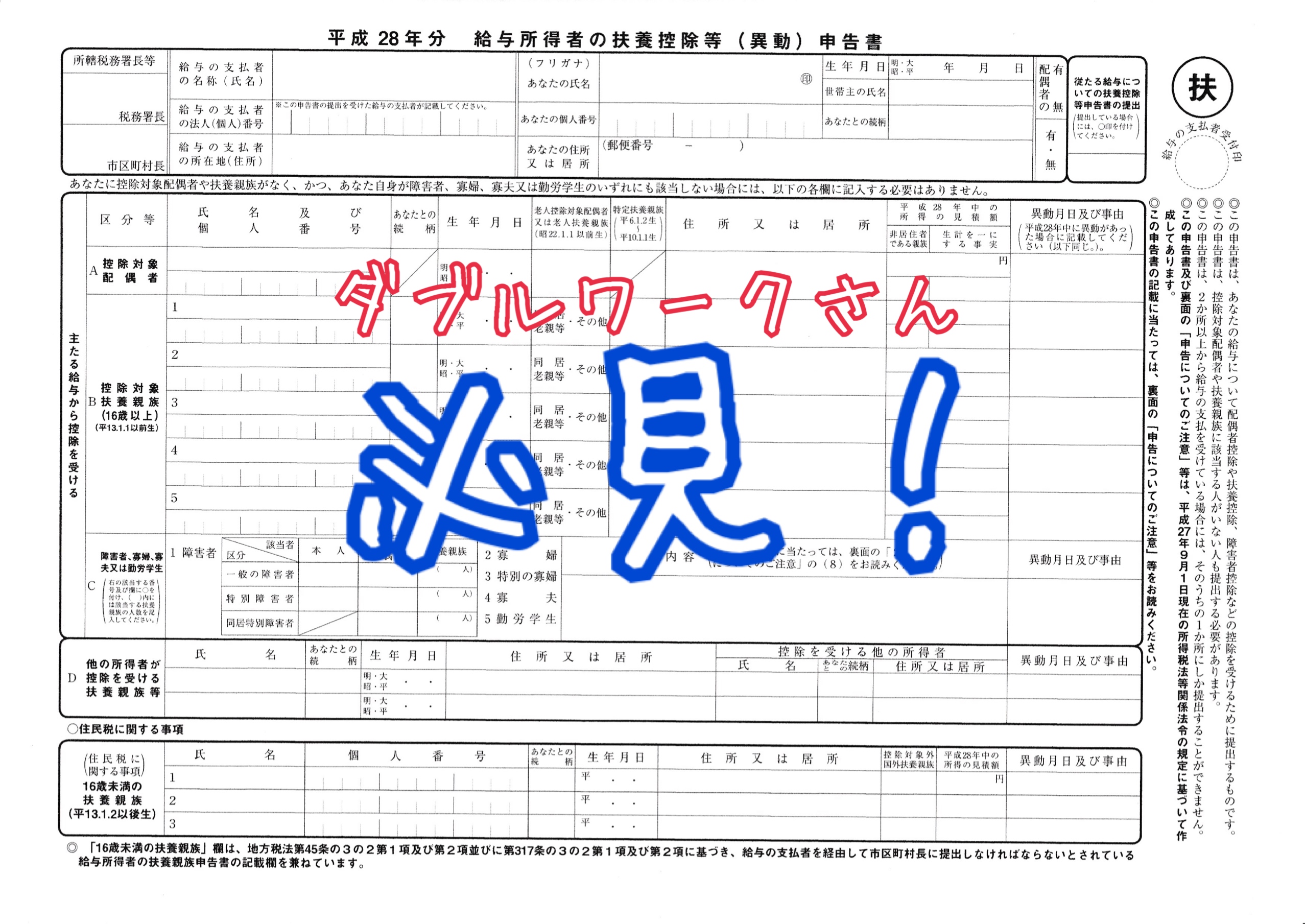 ダブルワークの年末調整、どっちで出す？会社バレと確定申告の真相を徹底解説