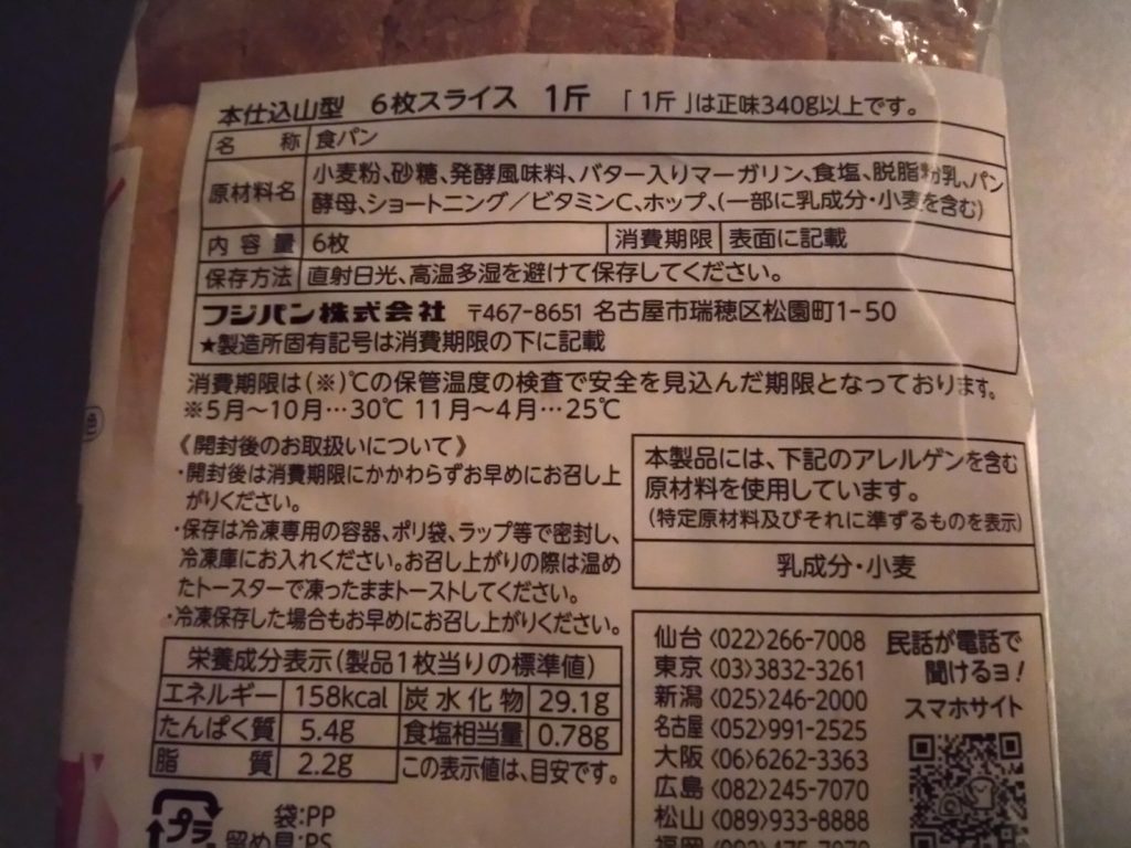 食パン6枚切りのカロリーと糖質は？ご飯比較で判明した太る噂の真相