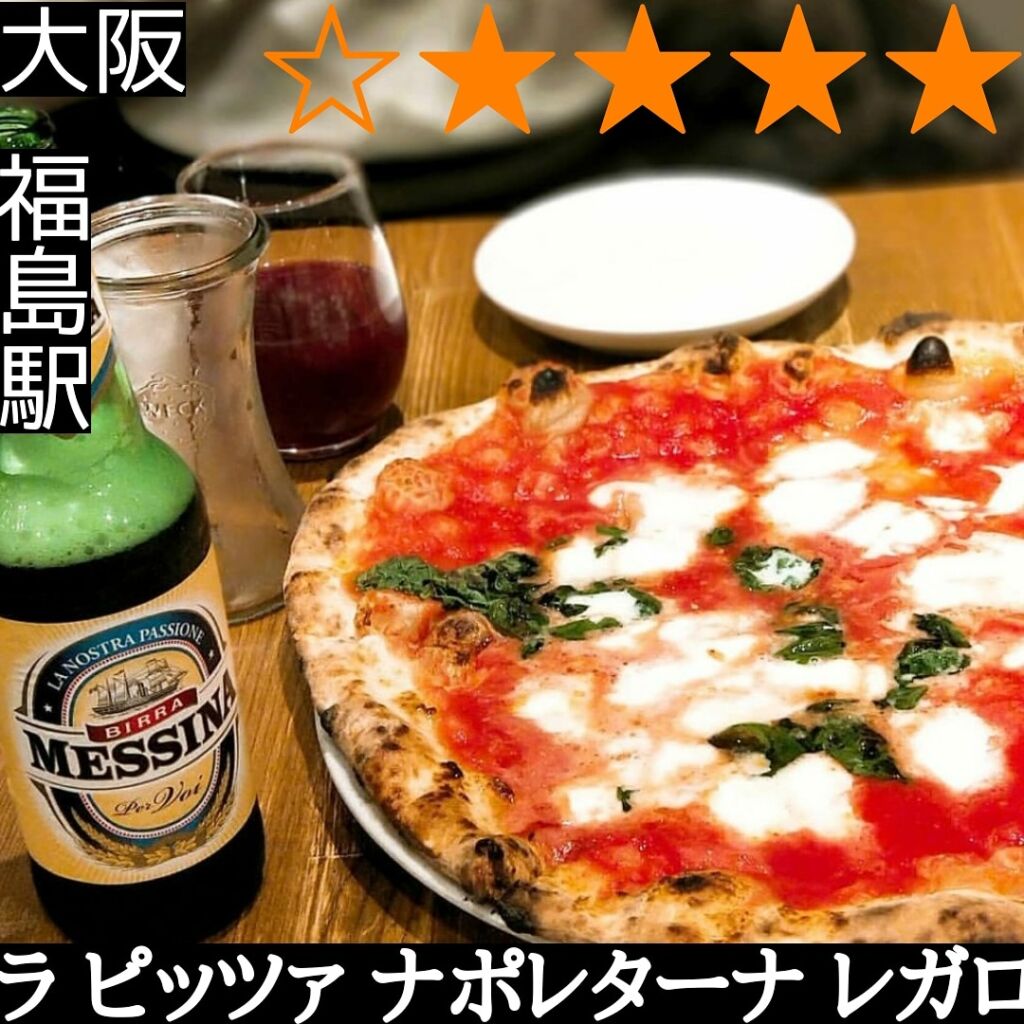 世界が絶賛する大阪福島のピッツァ名店レガロ！究極の一枚と予約術