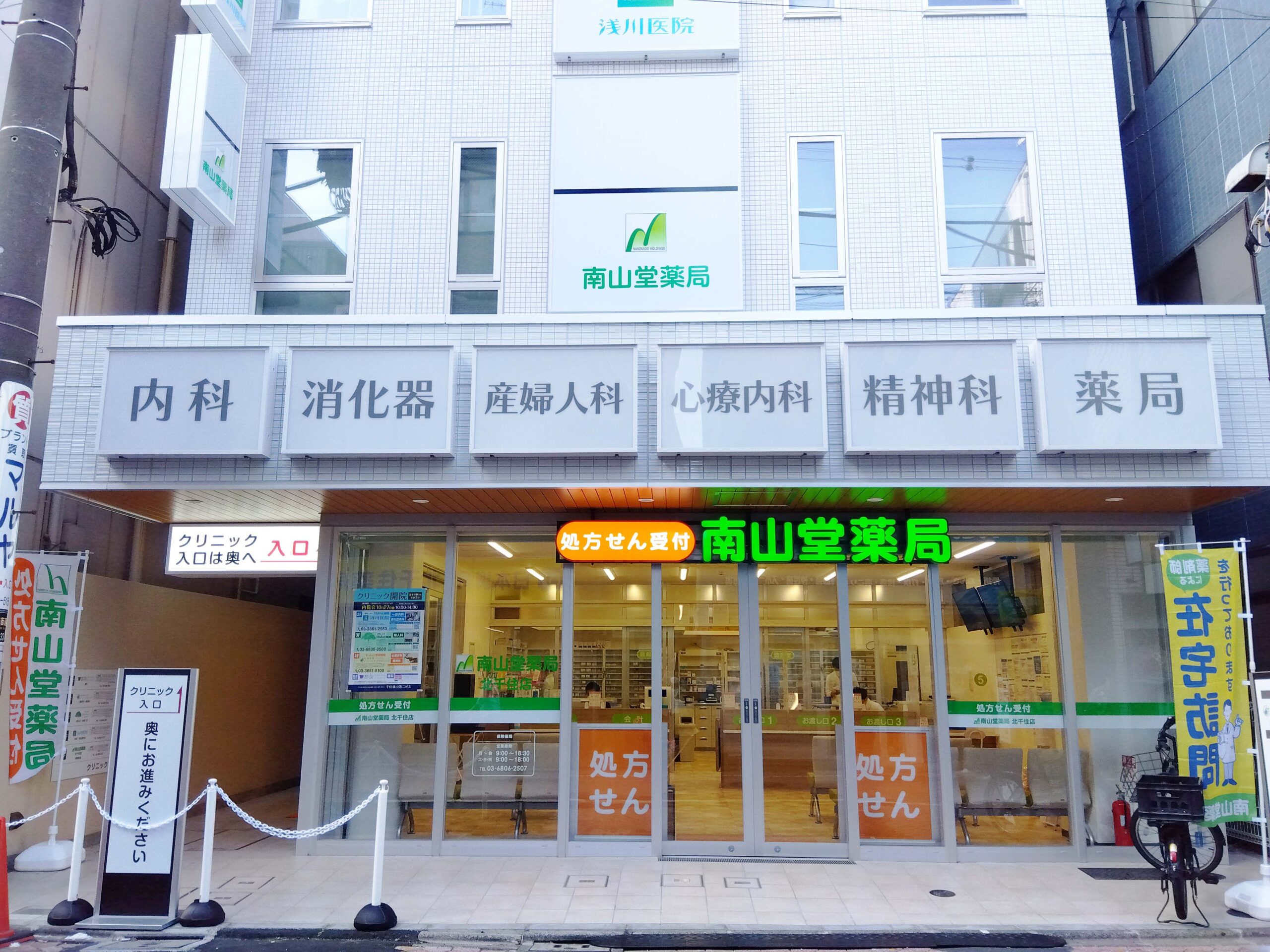 南山堂薬局の評判と実態は？待ち時間・在宅医療や年収の真相を徹底検証【2026】