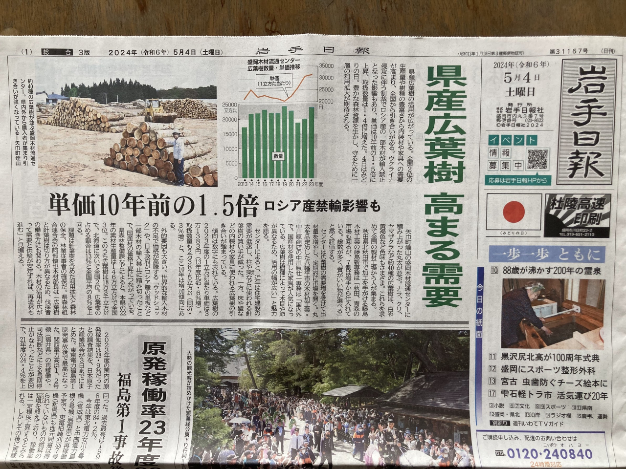 岩手日報の慶弔欄・おくやみ情報完全ガイド！閲覧法や掲載手順を徹底解説
