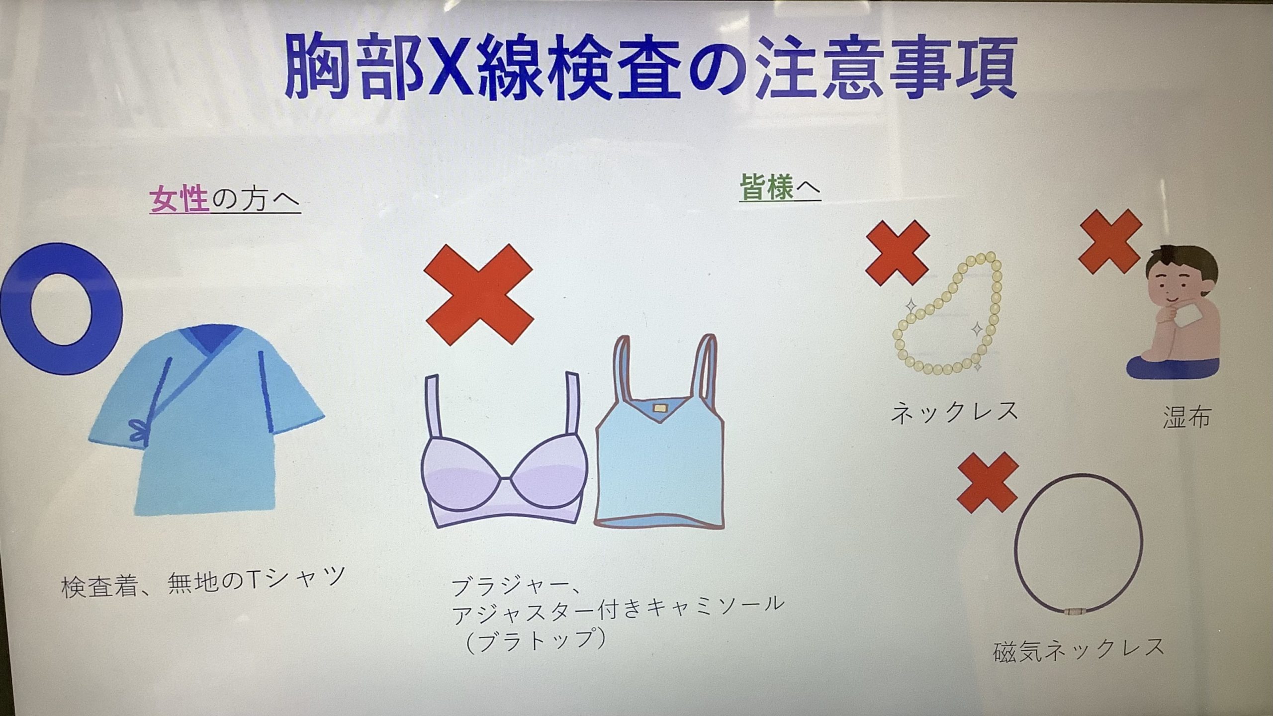 健康診断のブラトップはNg？レントゲンで影が映る真相と当日の正解