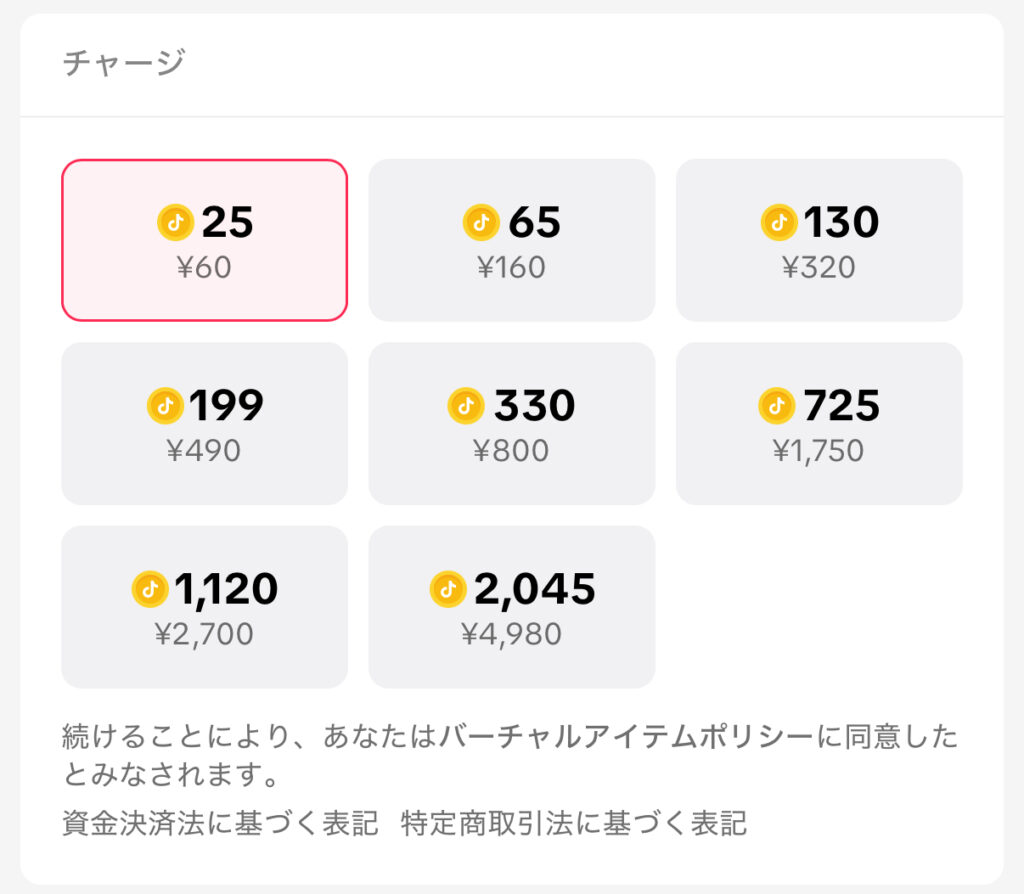 Tiktok課金はブラウザ一択！最大3割安く買う方法と落とし穴【2026】