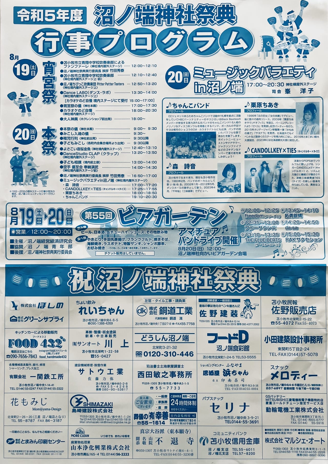 ビックエコーの制服改革！髪色・ピアスルールと身だしなみ基準の真相
