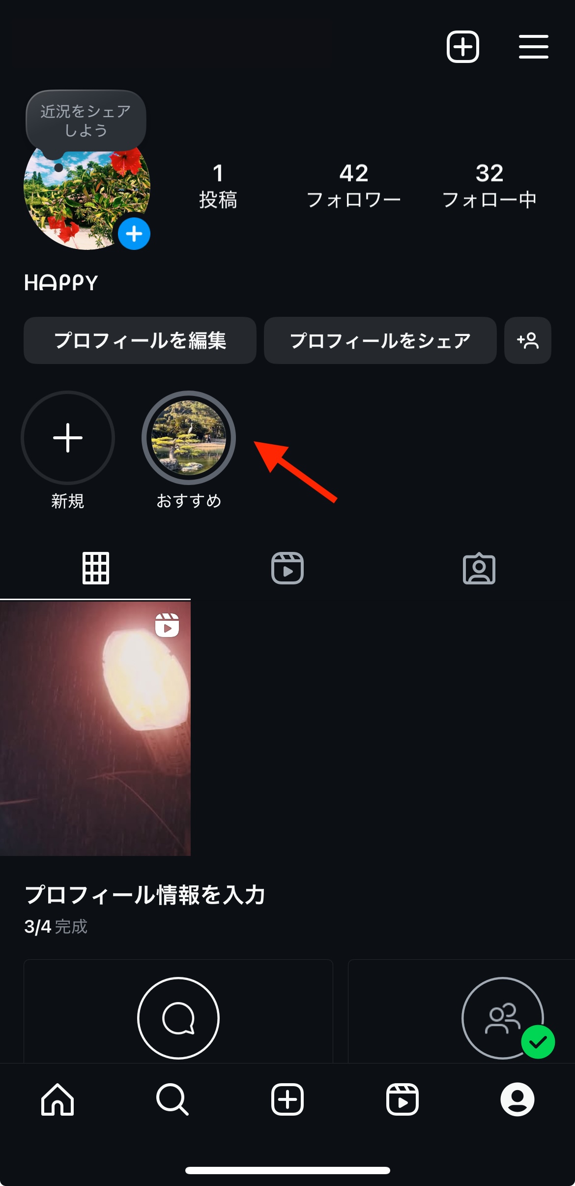 インスタハイライトの作り方完全版！ストーリー流さず追加の真相