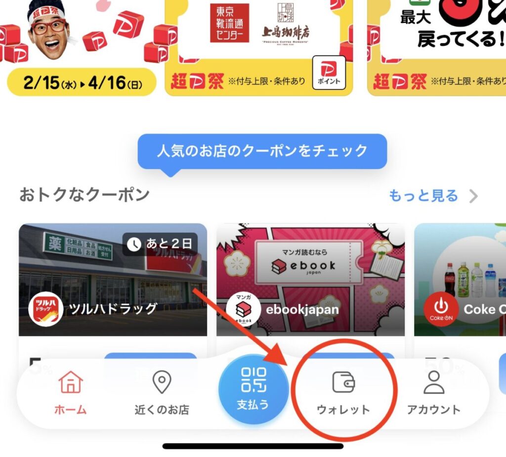 Paypay残高を銀行に戻す方法！出金できない原因と手数料無料ワザ
