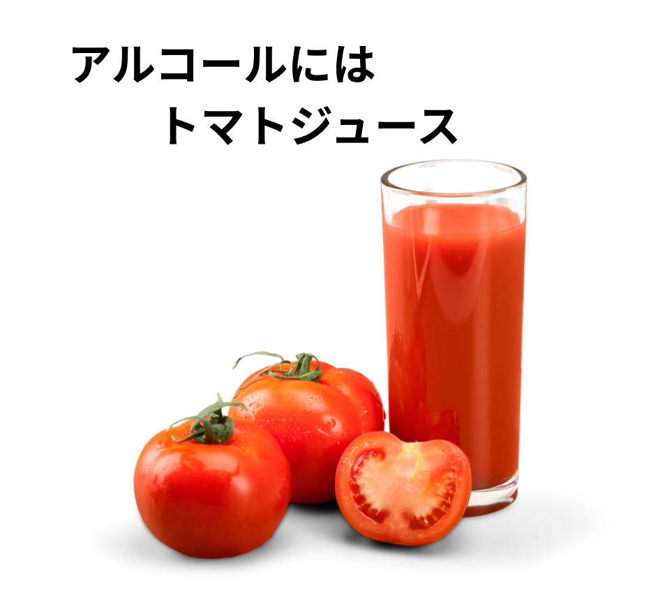 トマトのアルコール分解効果は本当か？研究で判明した劇的メカニズム