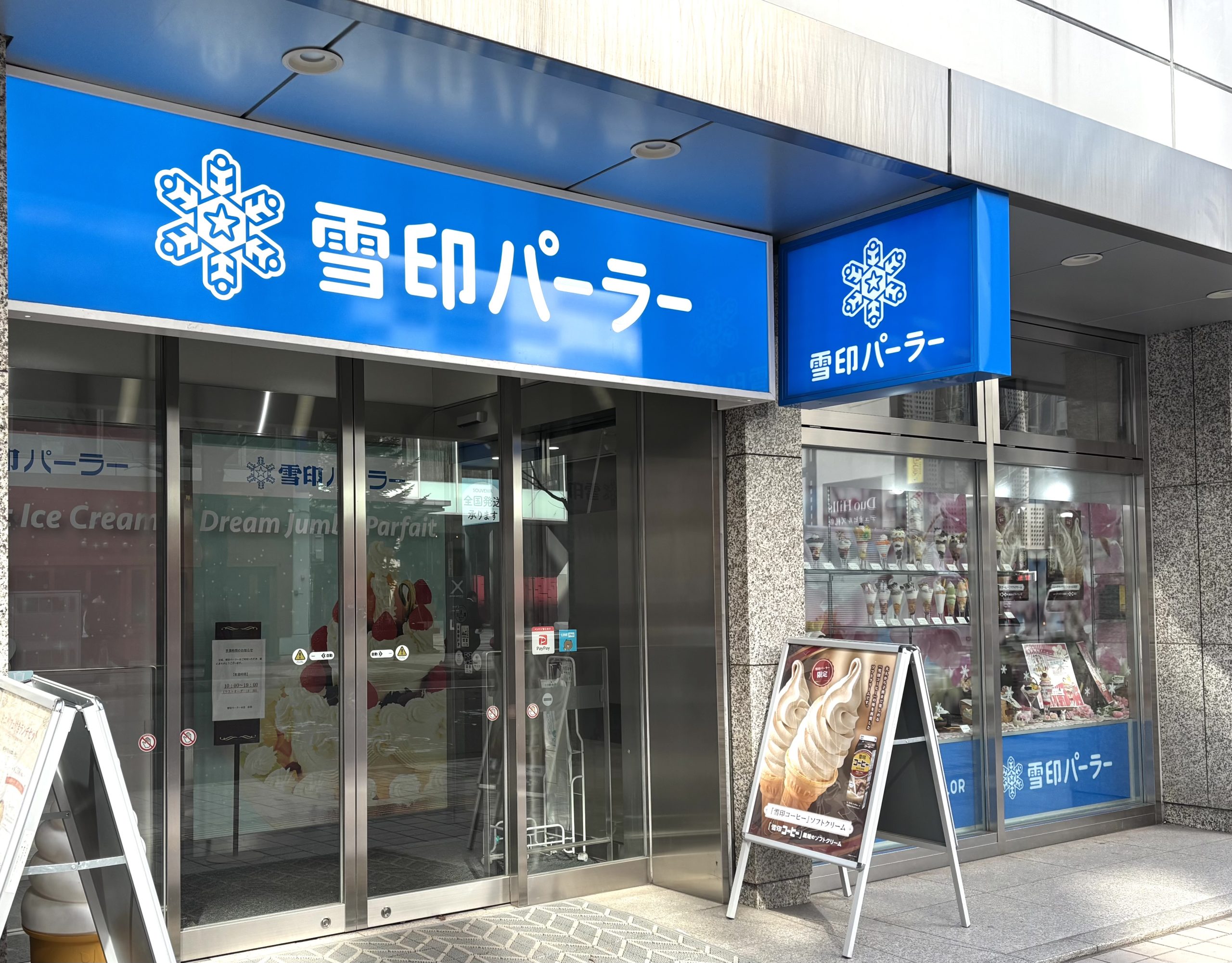雪印パーラー札幌本店の真相！皇室献上アイスと巨大パフェ徹底解剖