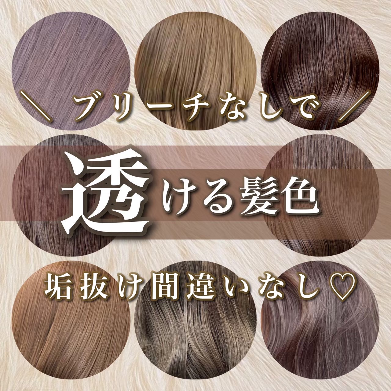 ブリーチなしダブルカラー色落ちの真相！何日で落ちる？退色後の姿と対策