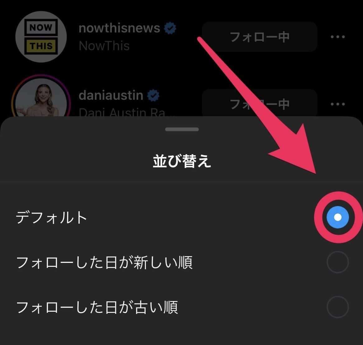 【2026】インスタフォロー中の順番が変わる理由とアルゴリズムの真相
