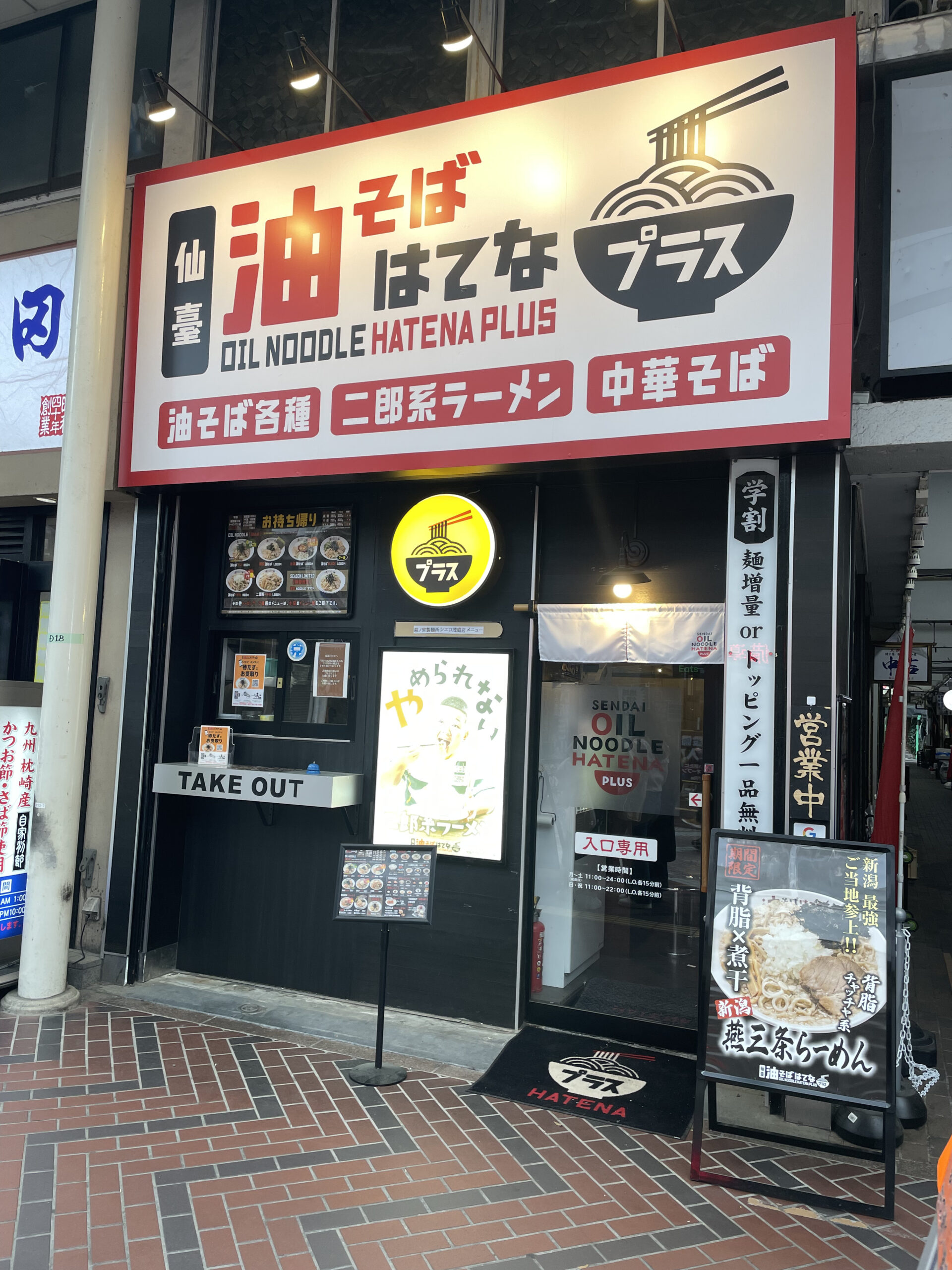 【2026年最新解剖】仙台発「はてな 油 そば」中毒者が急増する納得の理由！行列の絶えない味と卓上マジックのすべて
