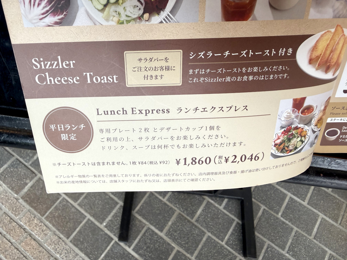 シズラーを安く食べる裏ワザ完全版！2026年最新割引術と頼み方