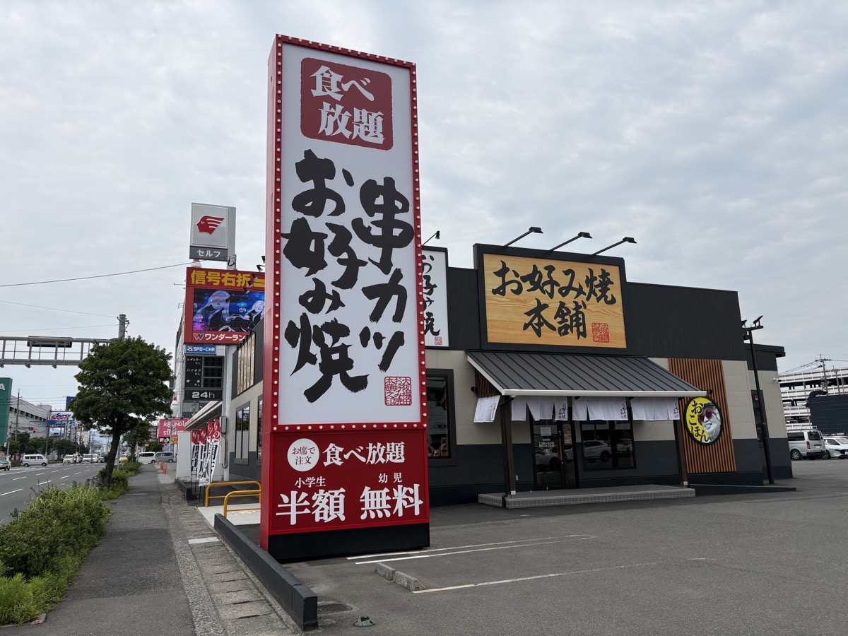 お好み焼本舗鹿児島宇宿店の食べ放題を徹底解剖！得する裏ワザも