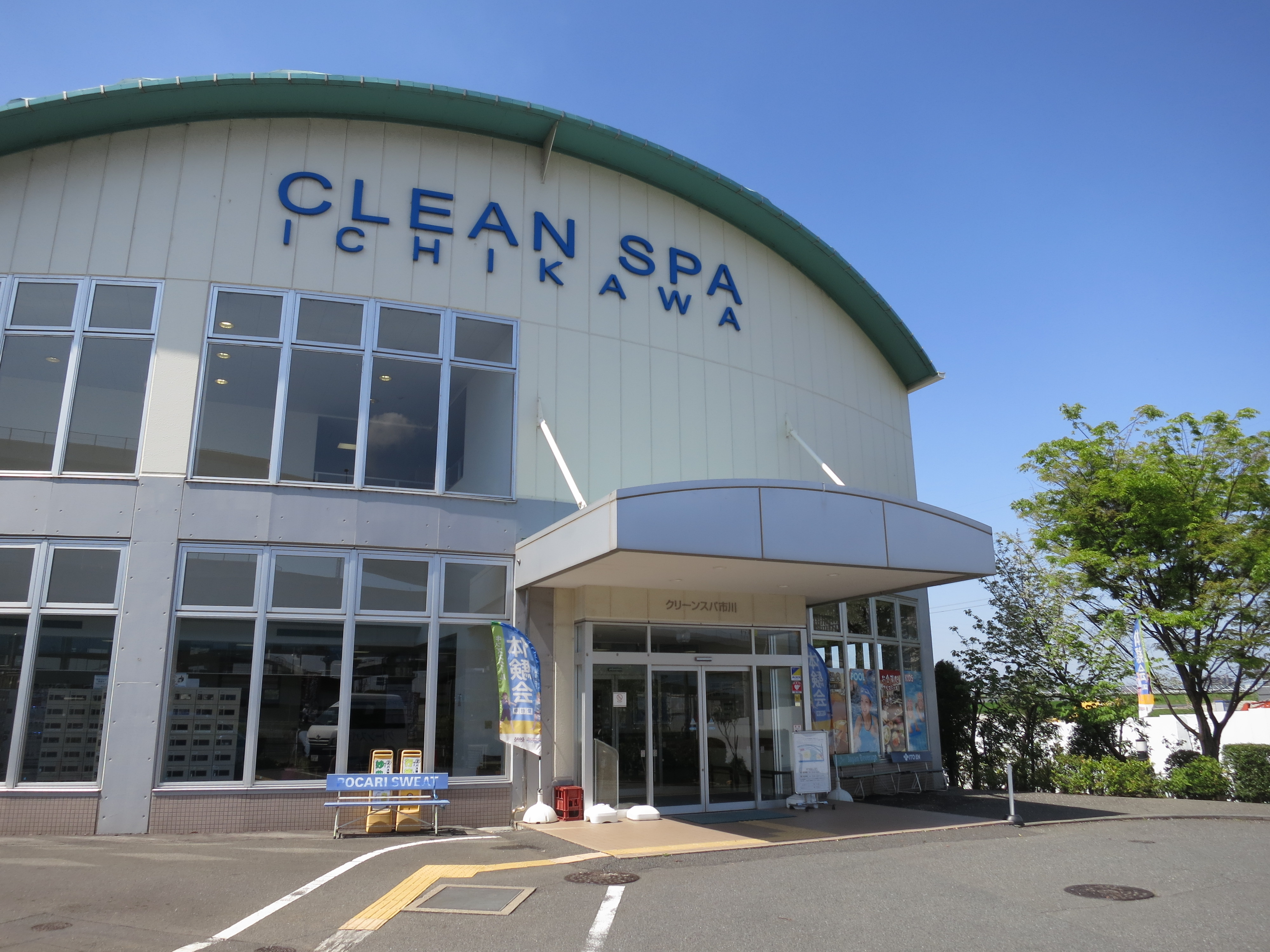 クリーンスパ市川の評判と混雑は？温泉・料金・送迎バスを徹底検証