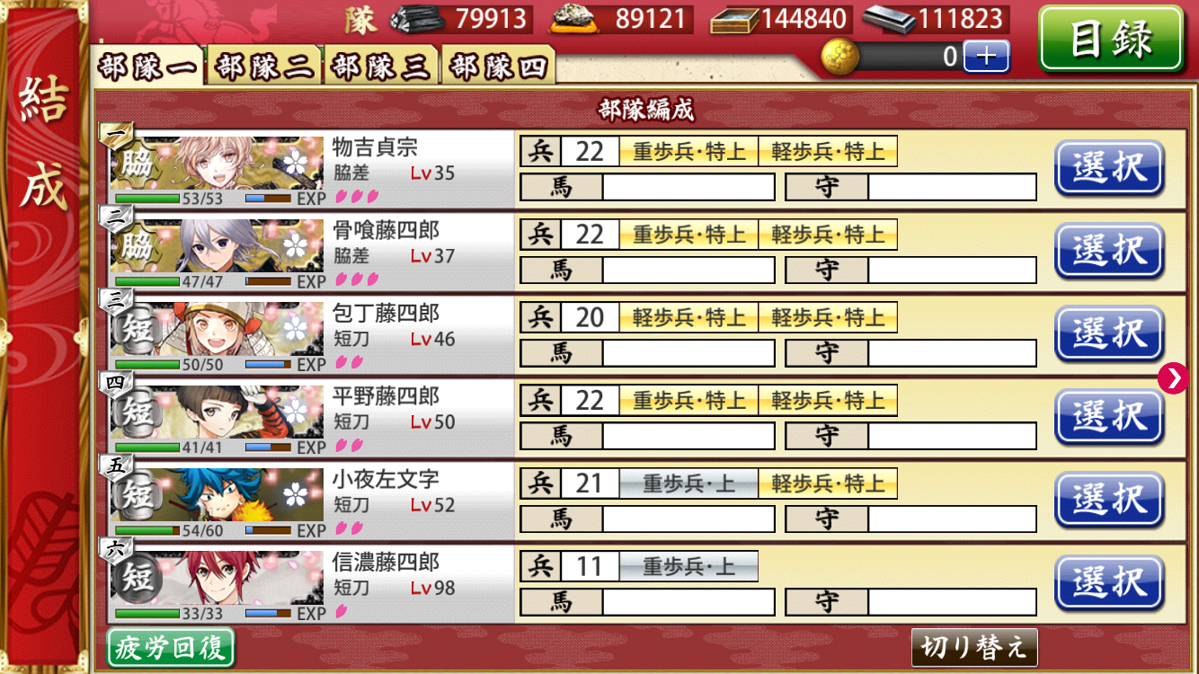 刀剣乱舞7-4江戸城内攻略｜ボスマス分岐と偵察値の罠を徹底解明