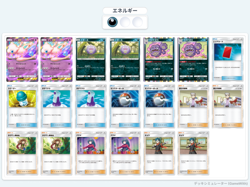 ポケポケのミュウデッキは本当に強い？最強レシピと勝率伸ばす立ち回り検証