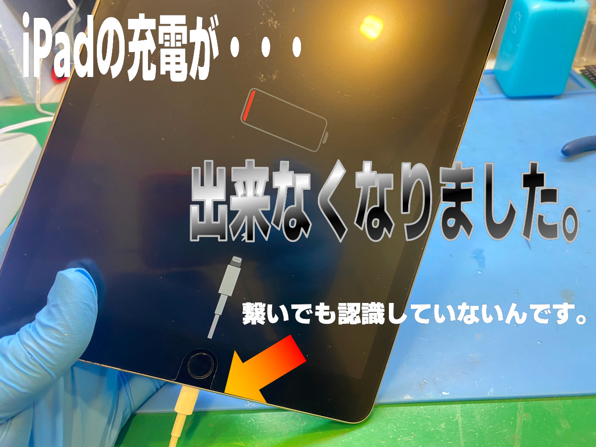Ipadが充電できない緊急事態！修理に出す前に試す即効復活術