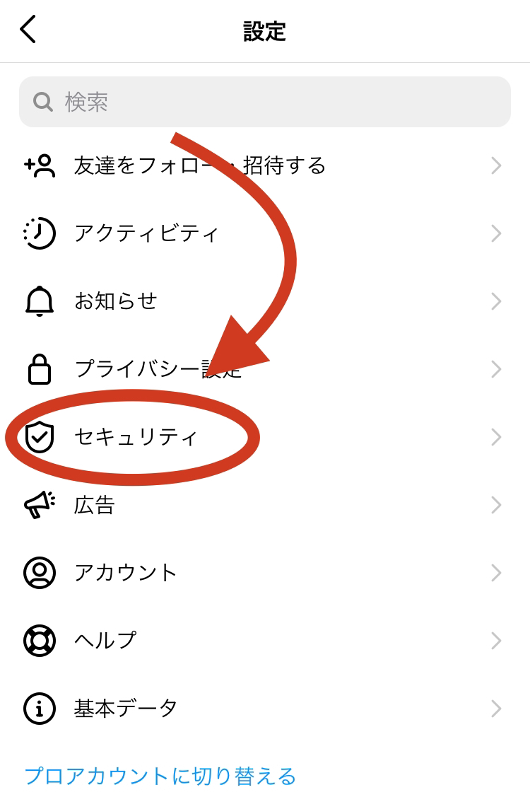 インスタのパスワード確認法！見られない理由と端末別裏ワザ