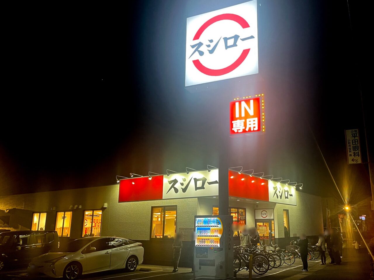スシロー小牧北外山店を待ち時間ゼロで楽しむ予約術と混雑攻略【2026】