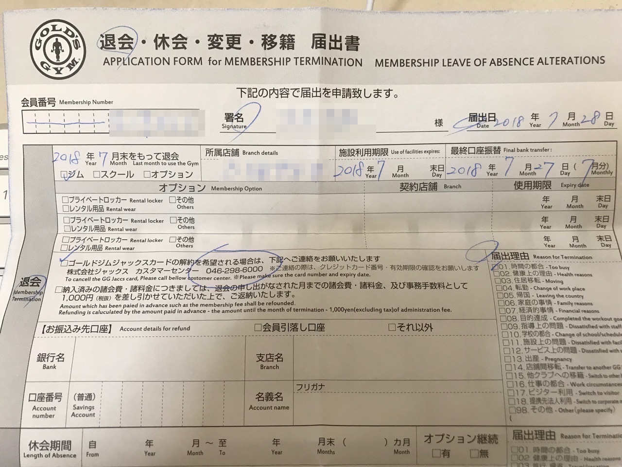 ゴールドジム解約の盲点を徹底解剖！損しない退会と休会の掟