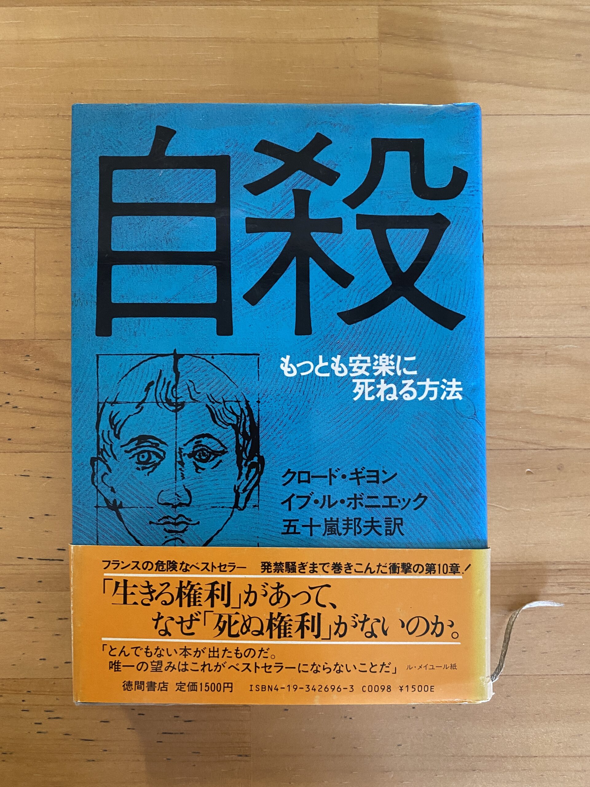 安楽死の方法と分類を徹底解剖｜尊厳死との違いや海外制度・日本の現在地