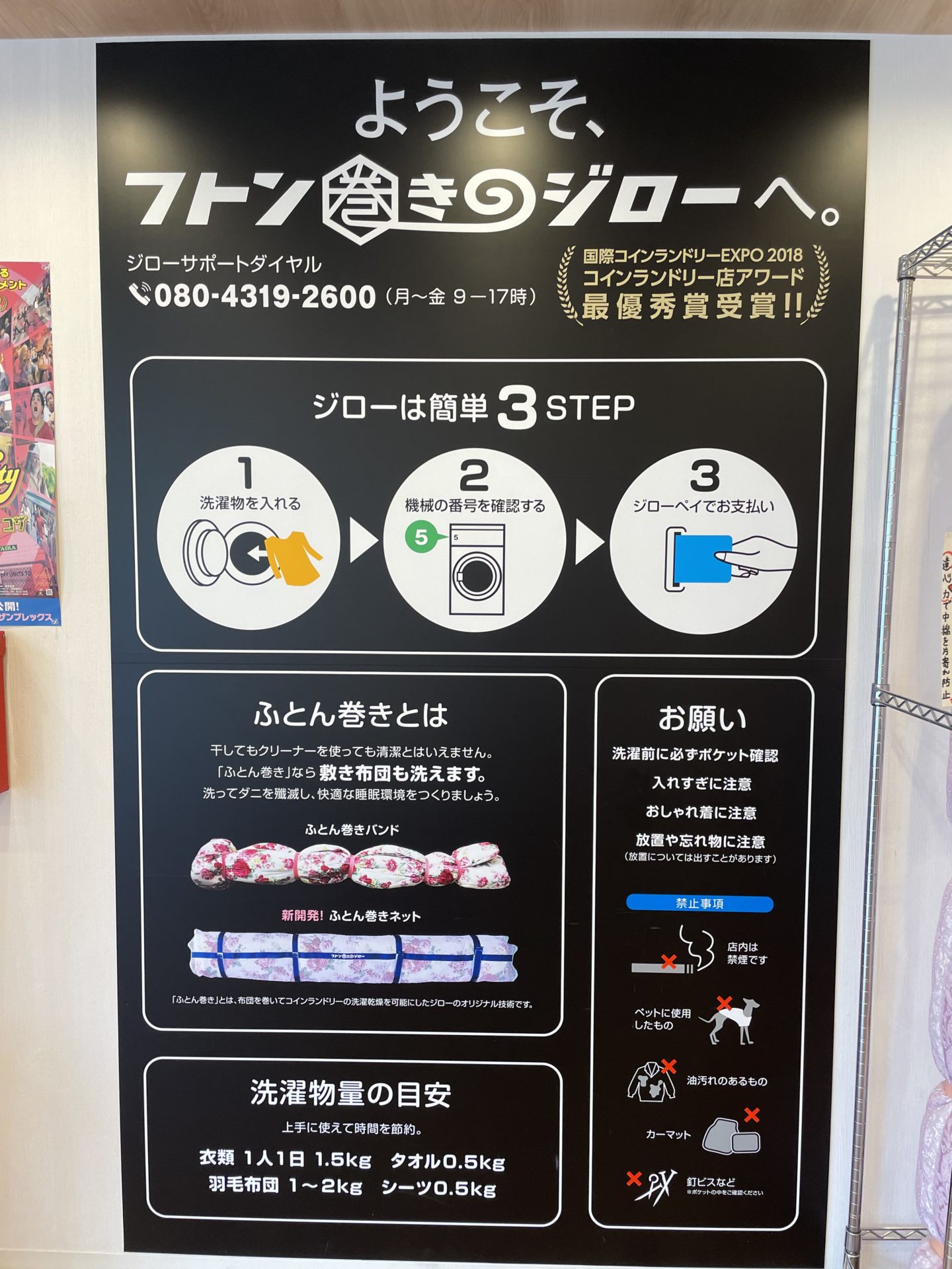 布団巻きのジローは敷布団が洗える？料金・口コミ評判と失敗回避術を検証